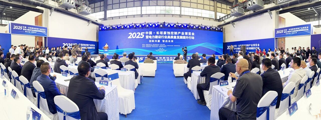 中州建設(shè)亮相中國(guó) · 長(zhǎng)垣腐蝕控制產(chǎn)業(yè)博覽會(huì)暨電力建設(shè)行業(yè)高質(zhì)量發(fā)展提升行動(dòng)！